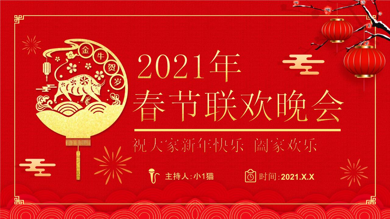 新年PPT模板4 (4).pptx